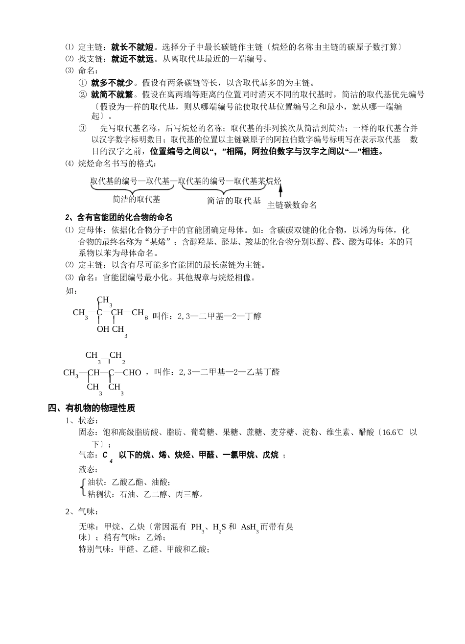 高三化学有机化学知识点归纳_第3页