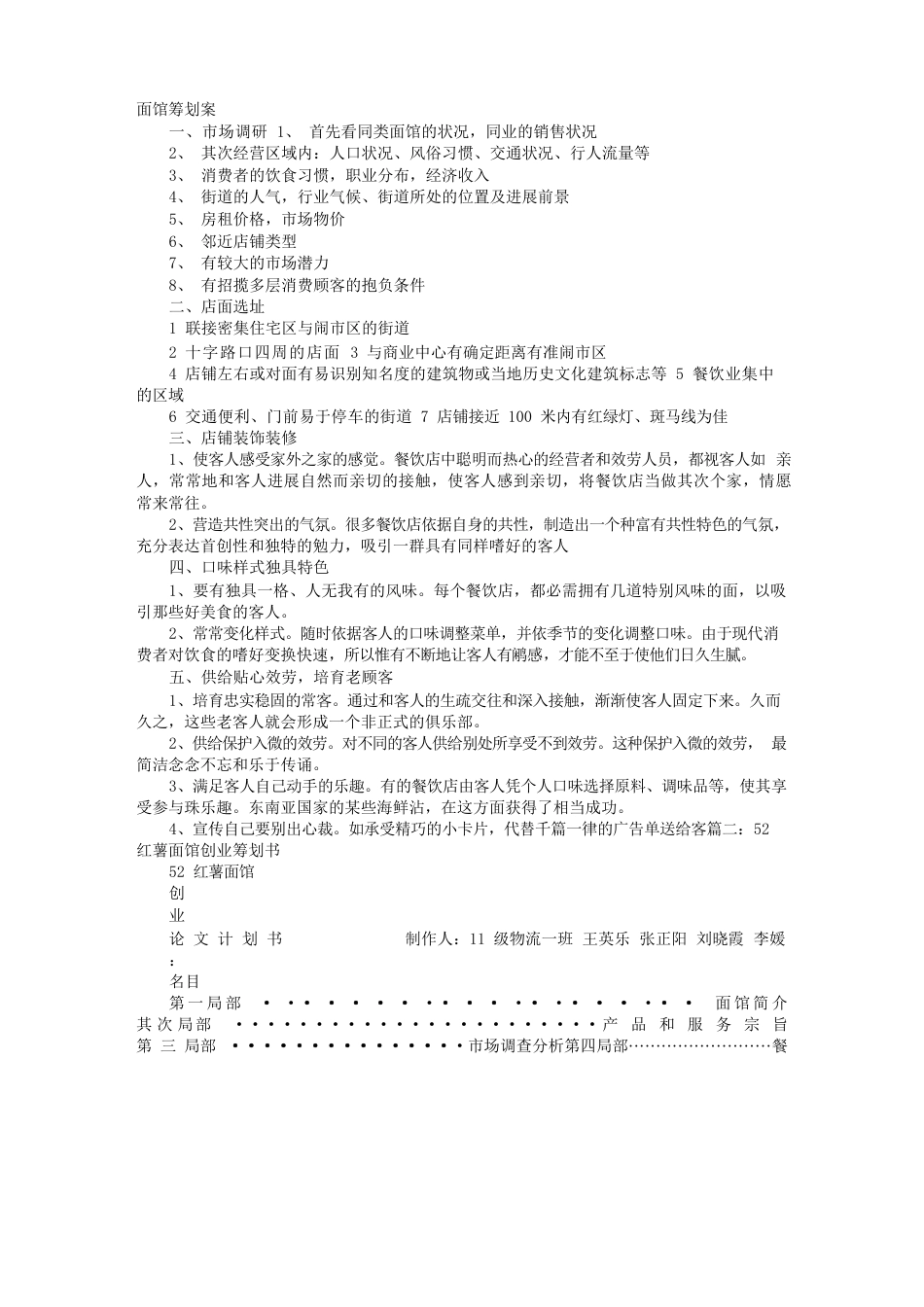 小面馆策划书_第1页
