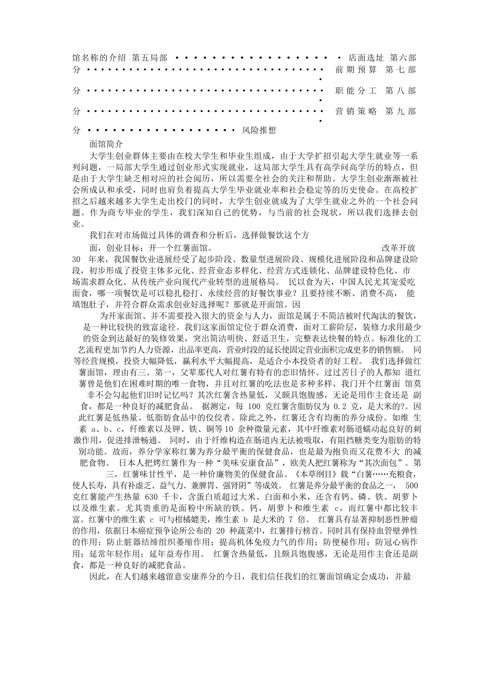小面馆策划书_第2页