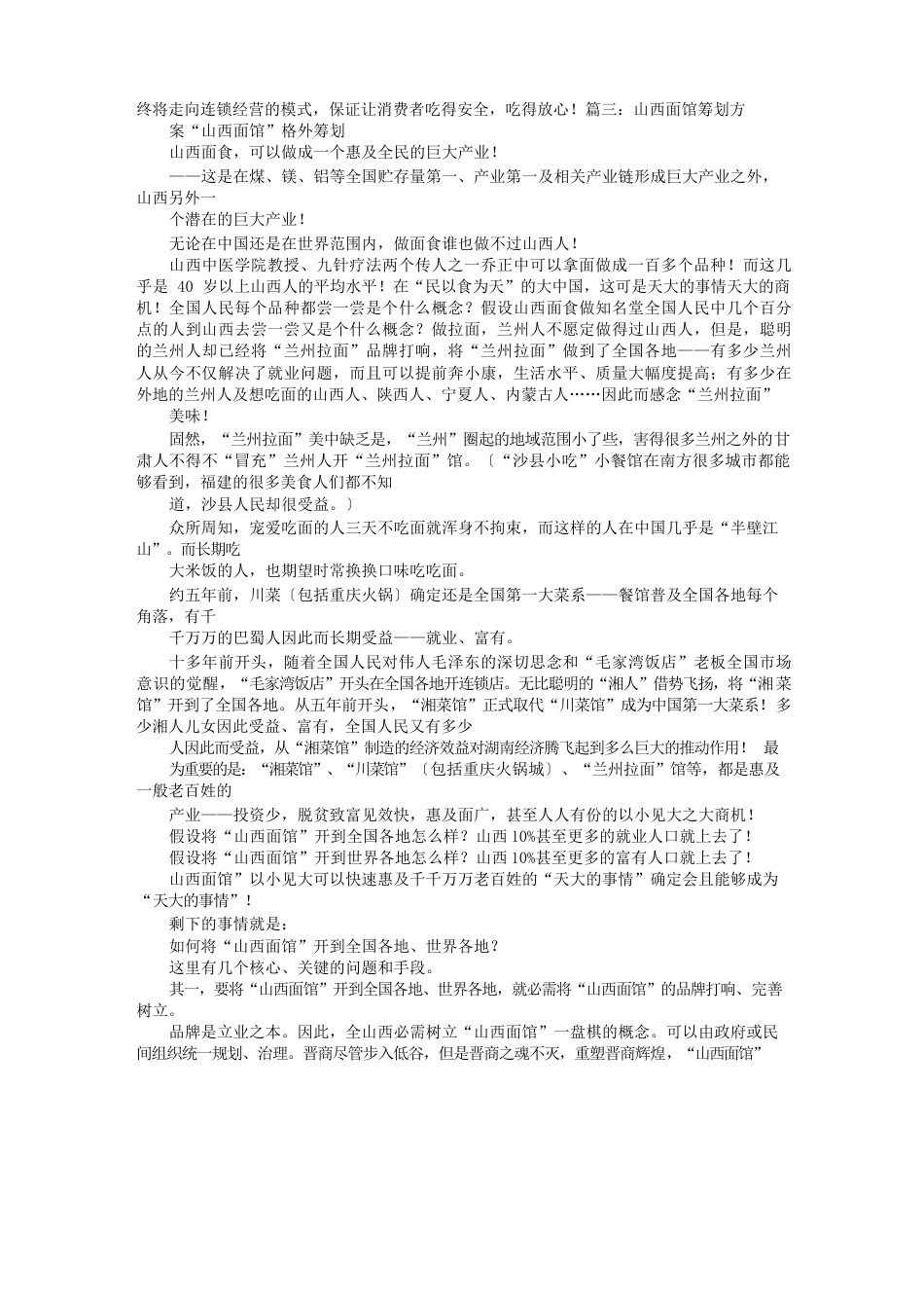 小面馆策划书_第3页