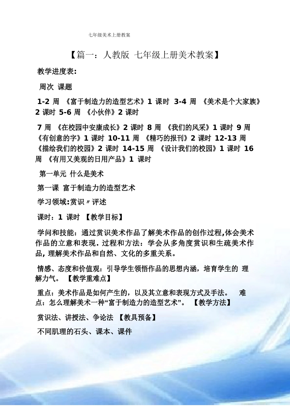 七年级美术上册教案_第1页