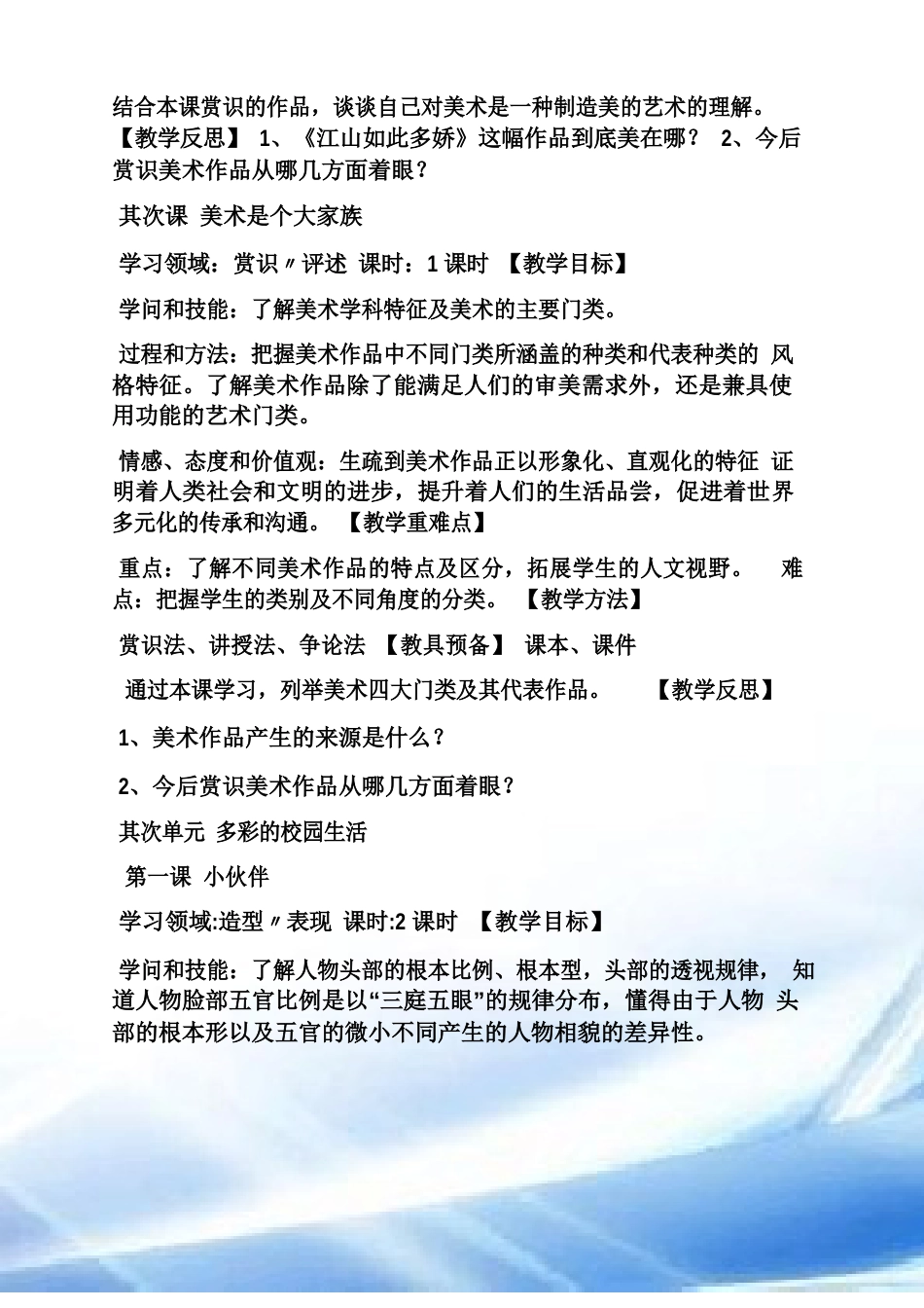 七年级美术上册教案_第2页