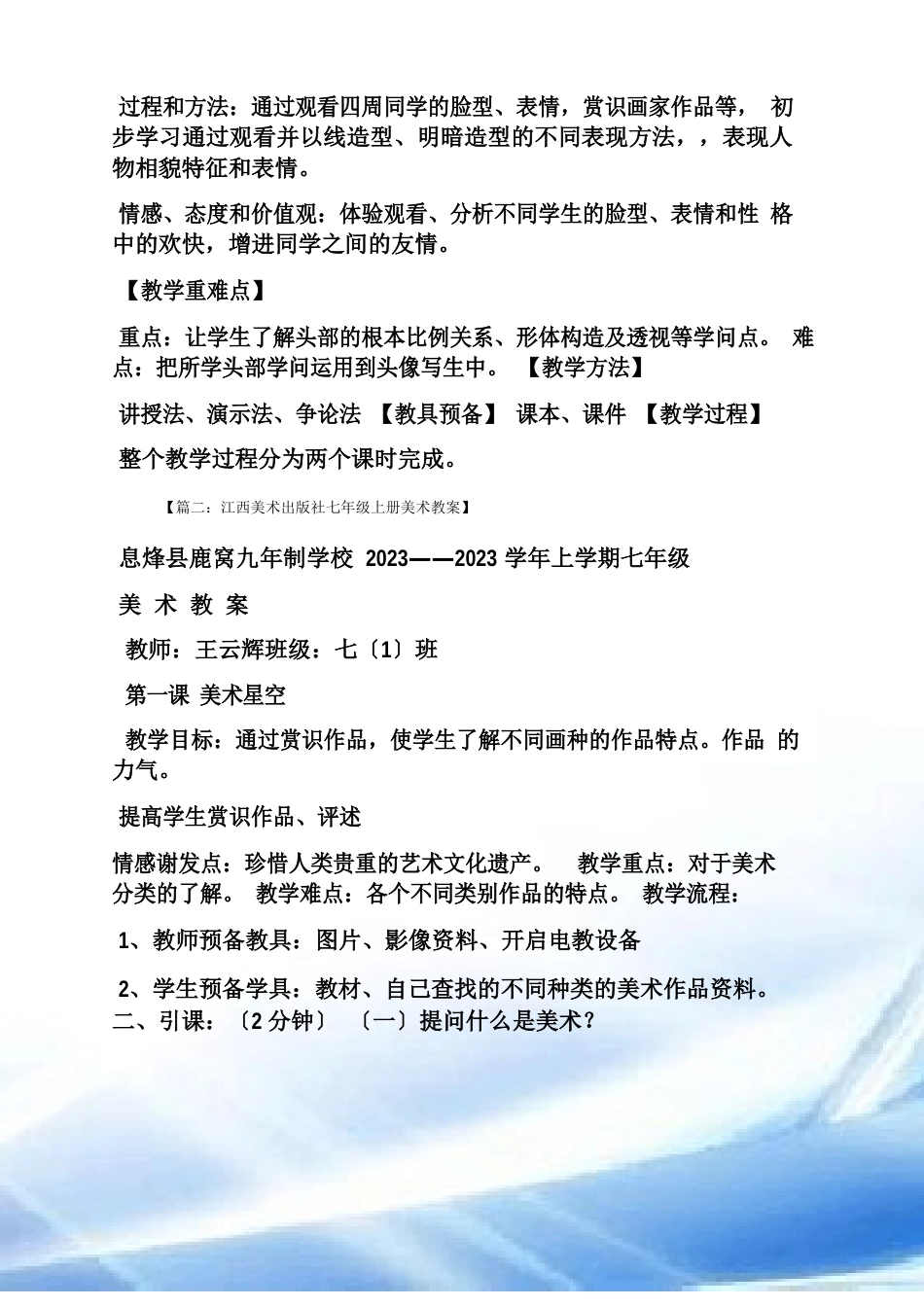 七年级美术上册教案_第3页
