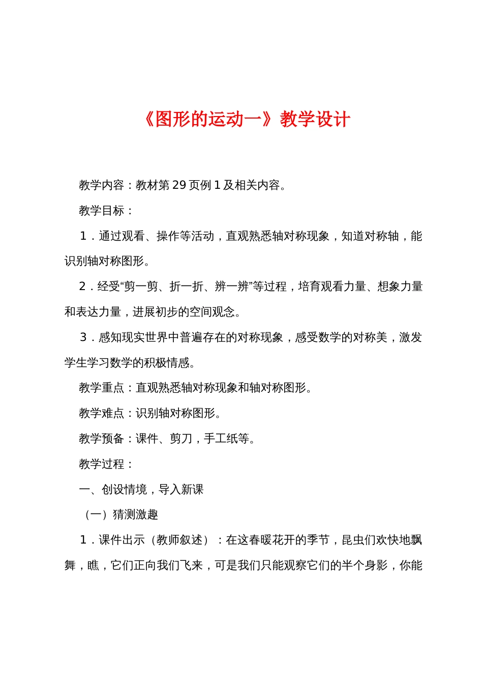 《图形的运动一》教学设计_第1页