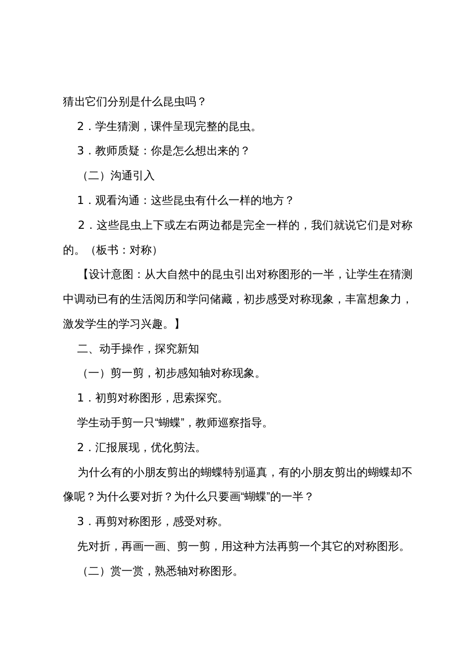 《图形的运动一》教学设计_第2页