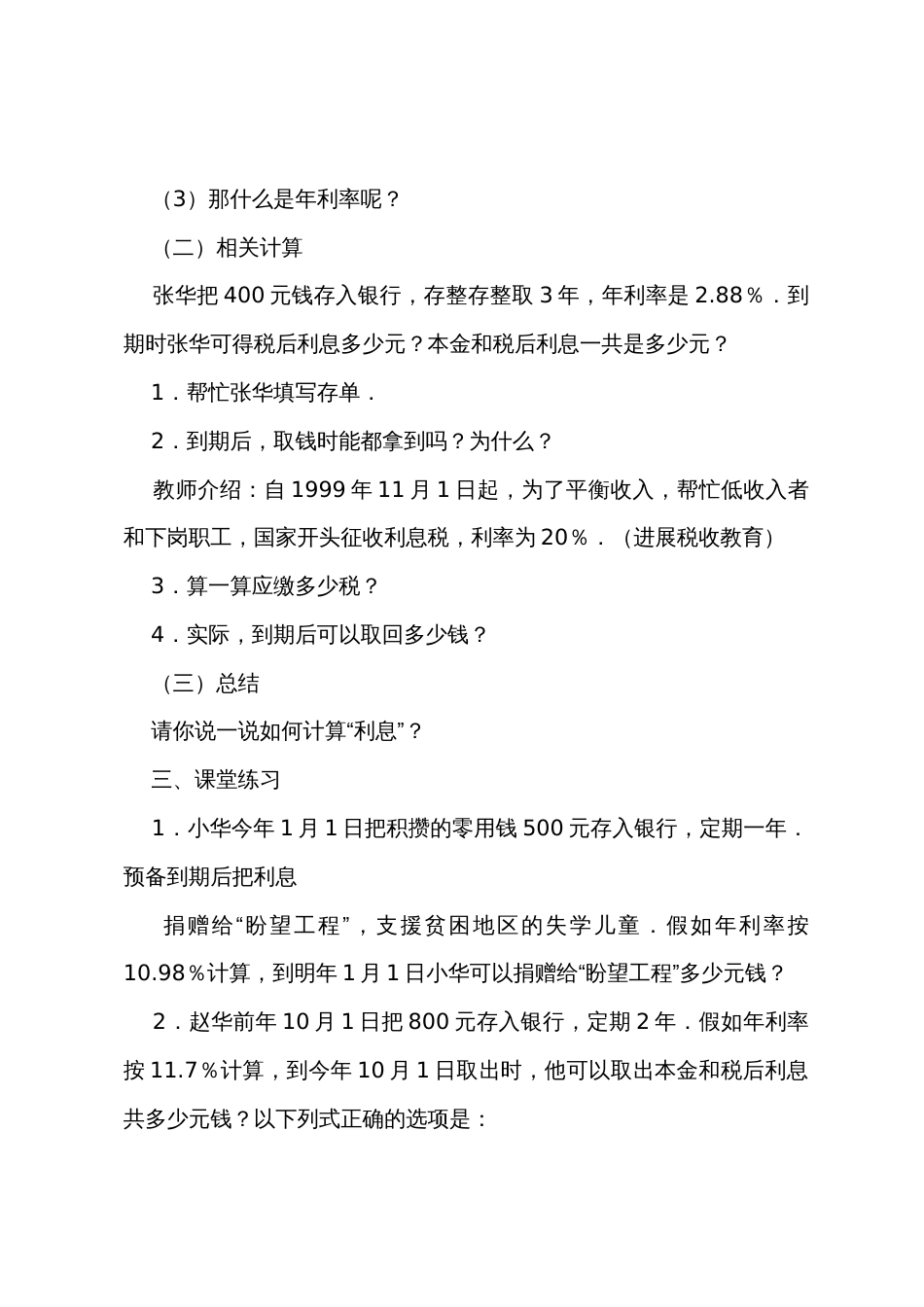 数学教案－百分数的应用——利息_第3页