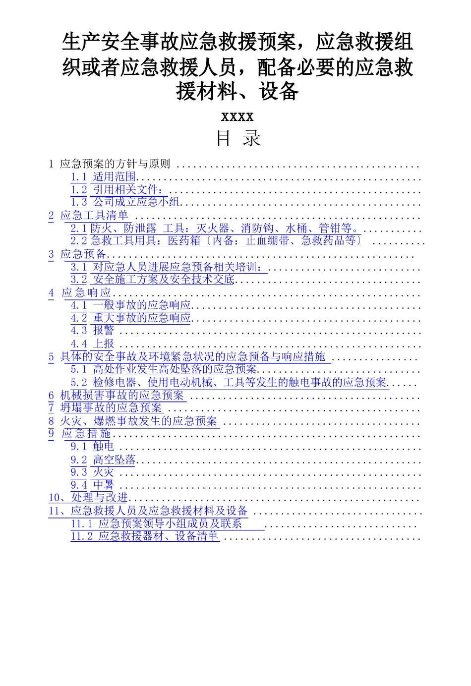 生产安全事故应急救援预案应急救援组织或者应急救援人员配备必要的应急救援材料设备_第1页
