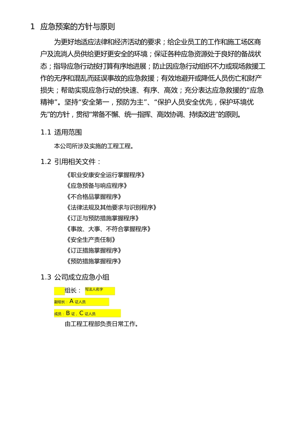 生产安全事故应急救援预案应急救援组织或者应急救援人员配备必要的应急救援材料设备_第2页