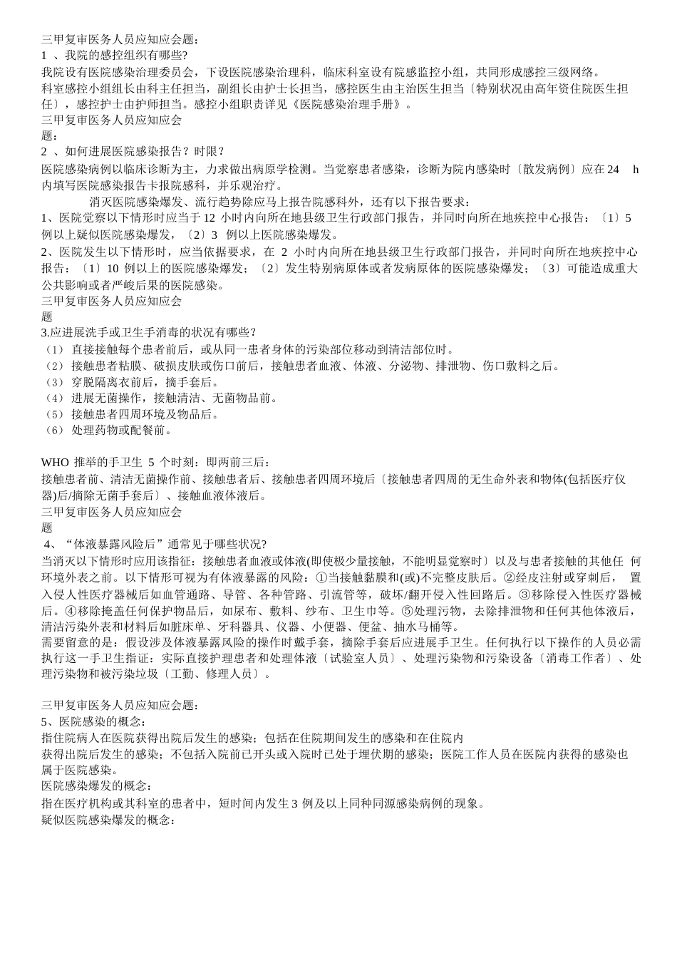 医院感染院感制度_第1页