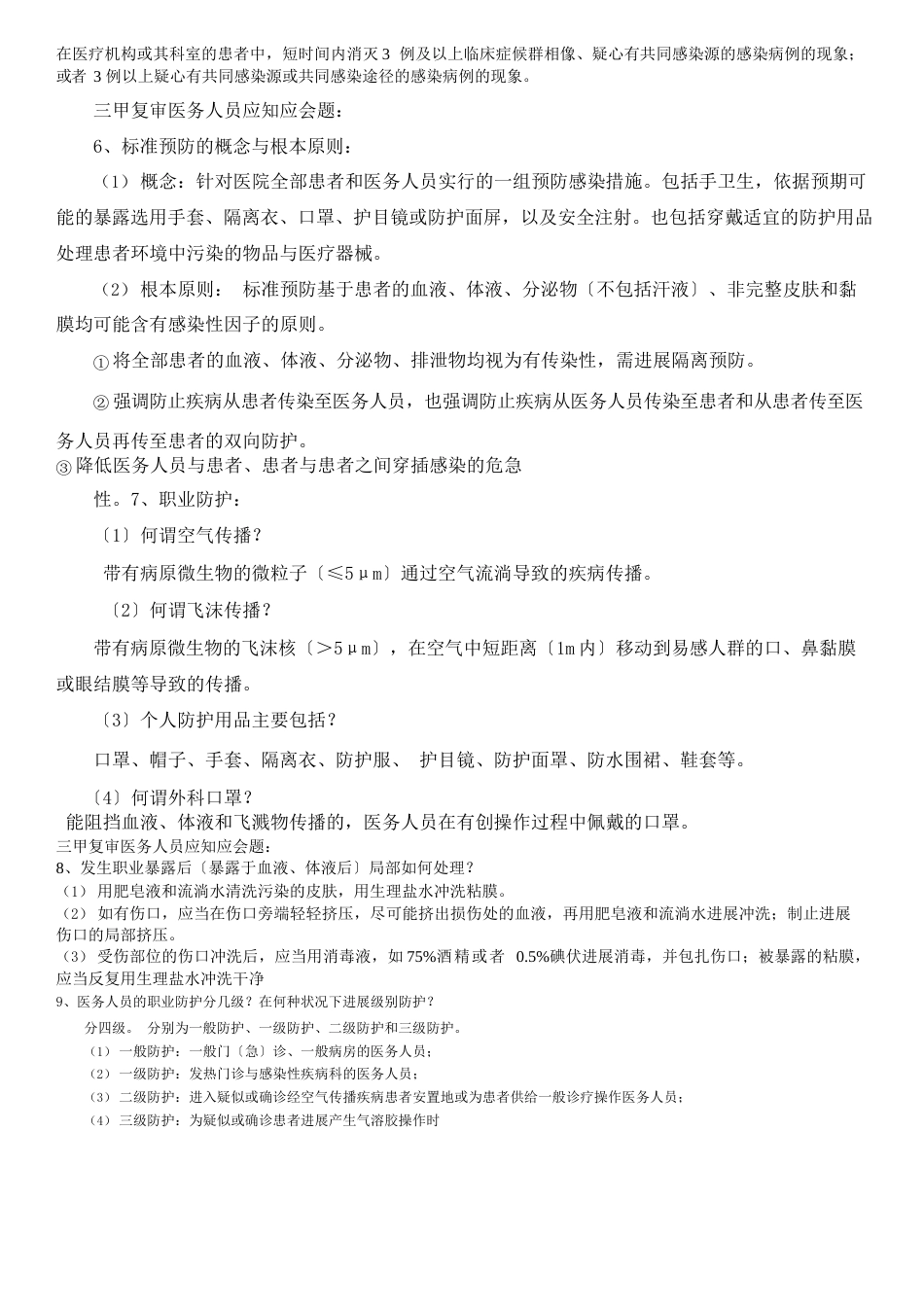 医院感染院感制度_第2页
