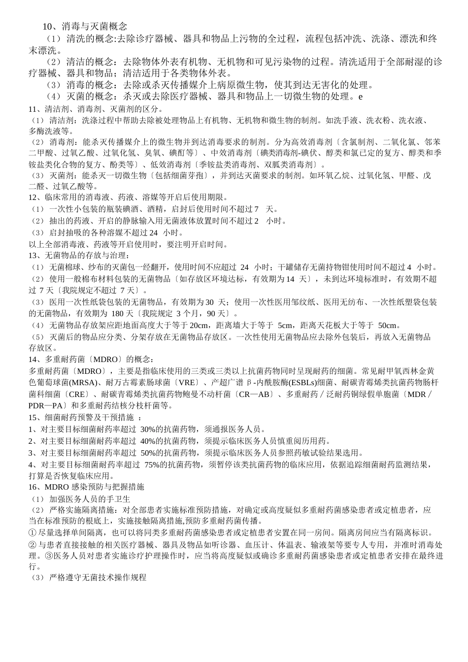 医院感染院感制度_第3页