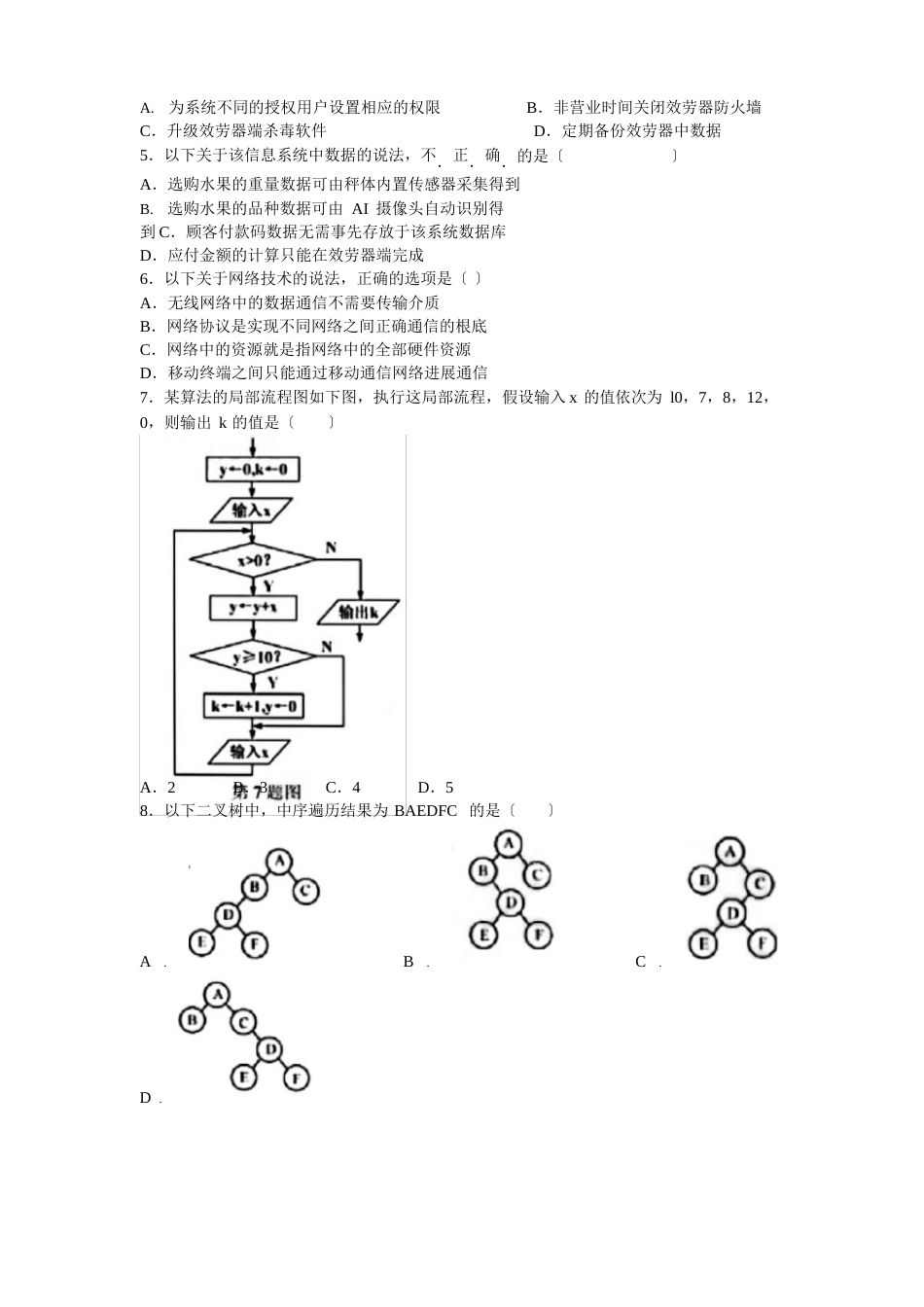 2023年1月浙江省普通高校招生选考真题信息技术试卷（含答案）_第2页