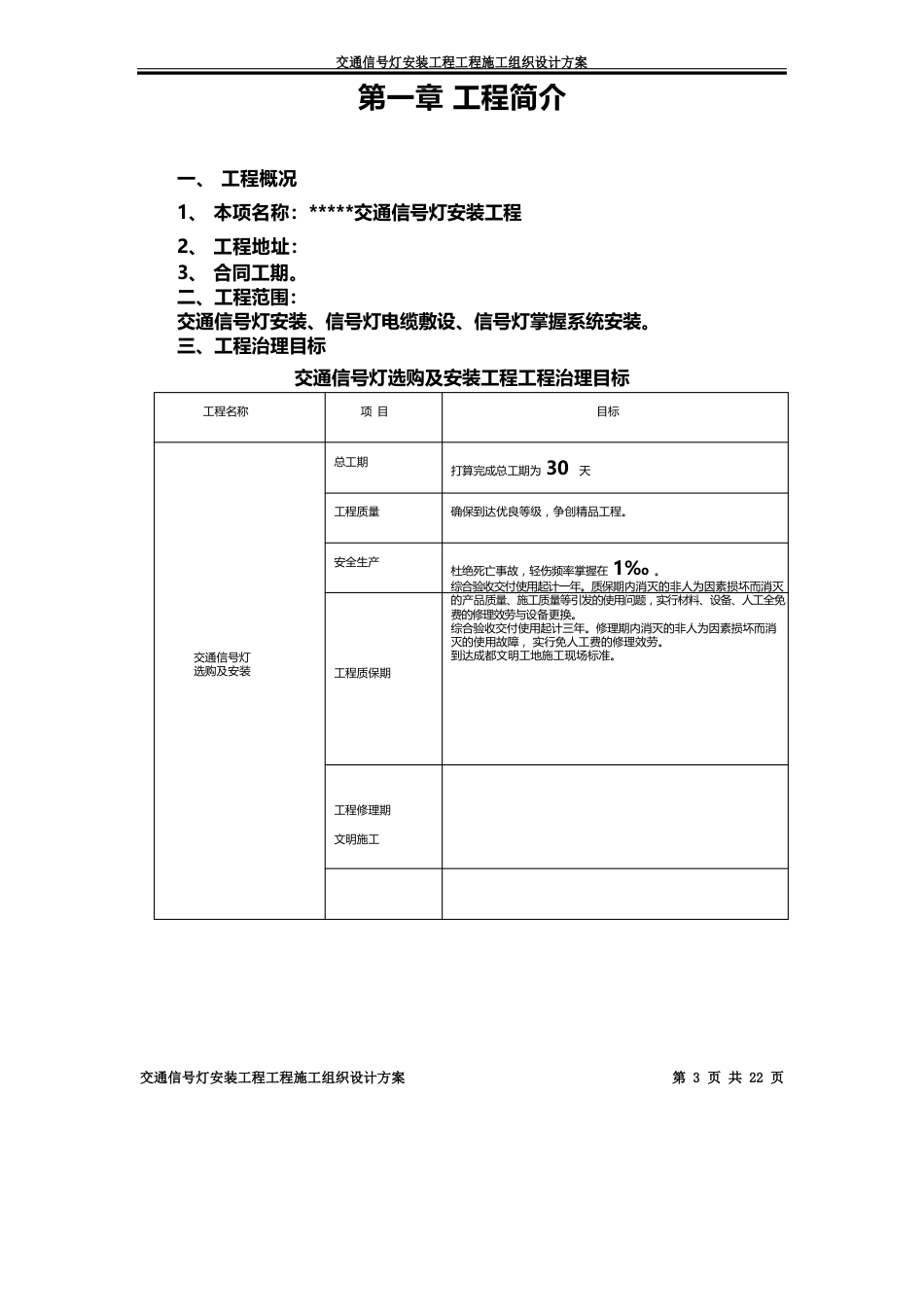 交通信号灯施工综合方案总结_第3页