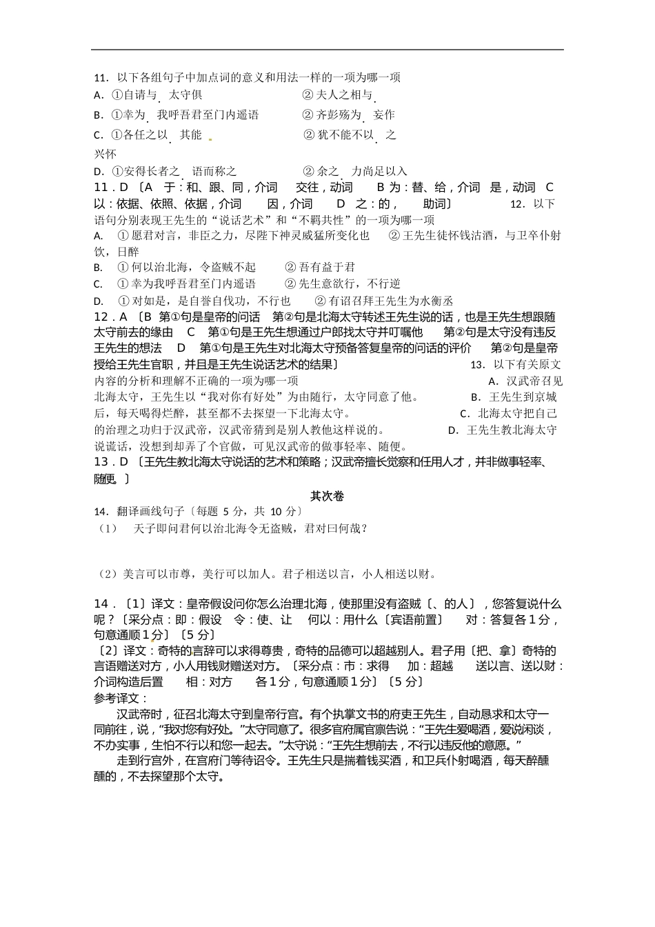 高一上册语文上学期期末练习题真题_第3页