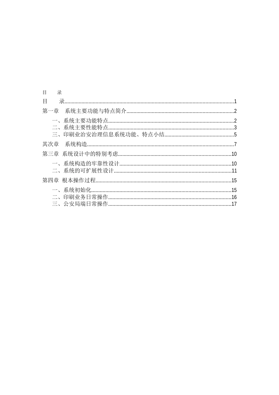 印刷业技术方案_第1页
