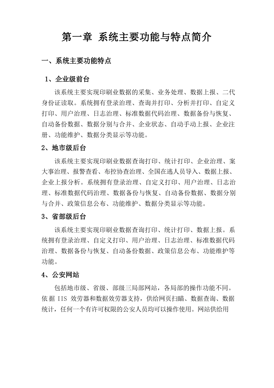 印刷业技术方案_第2页