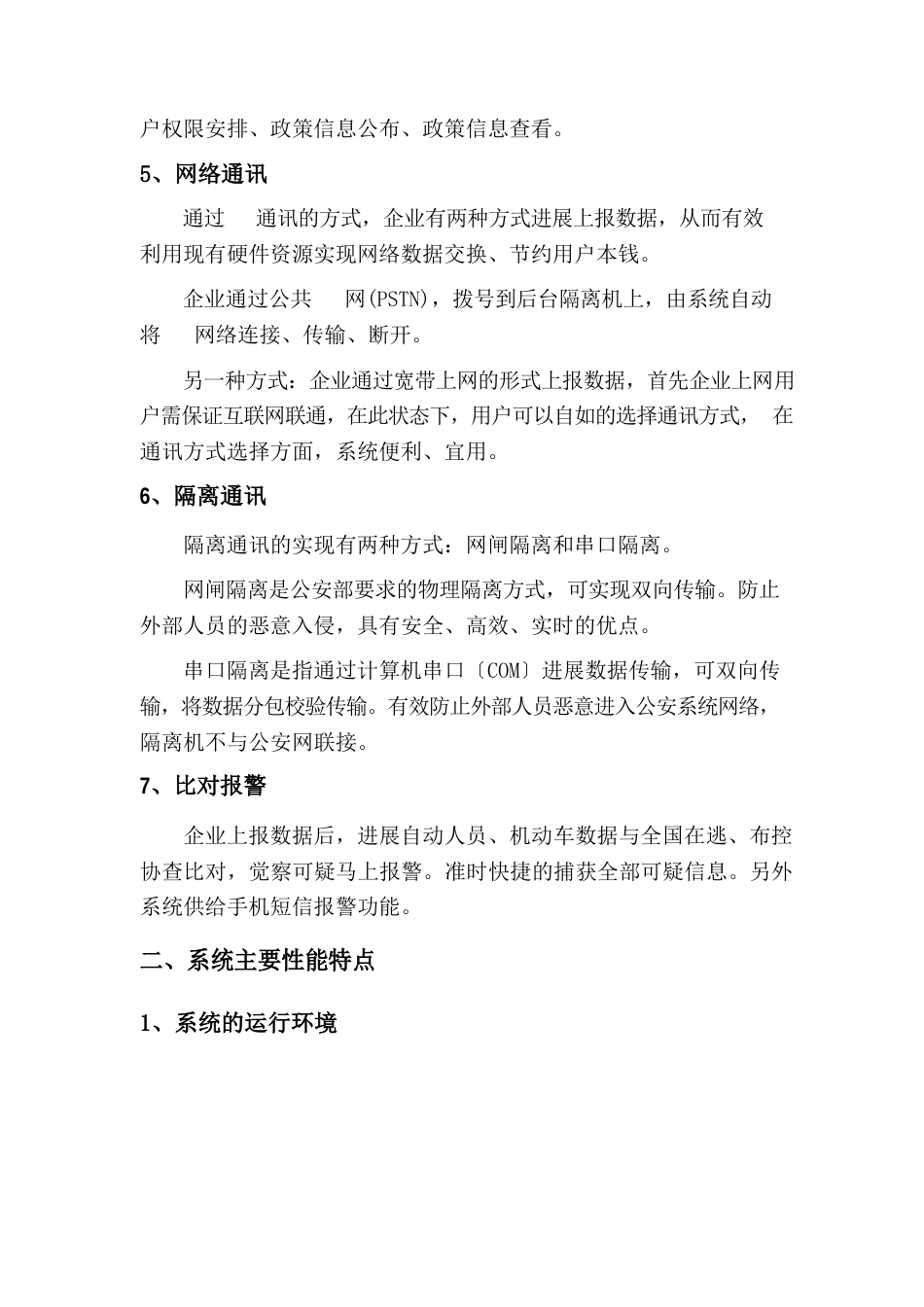 印刷业技术方案_第3页