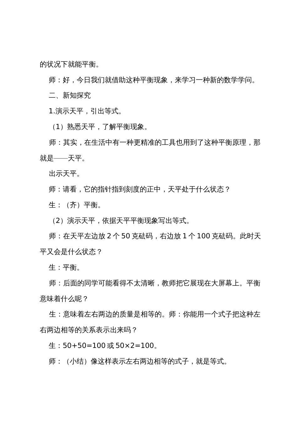五年级上册《方程的意义》教学设计_第2页