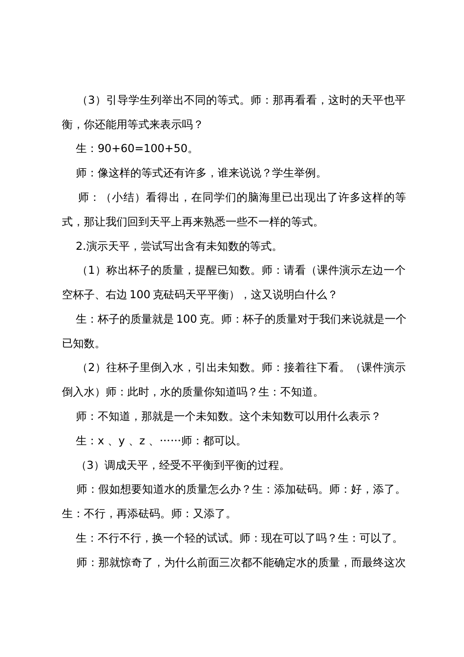 五年级上册《方程的意义》教学设计_第3页