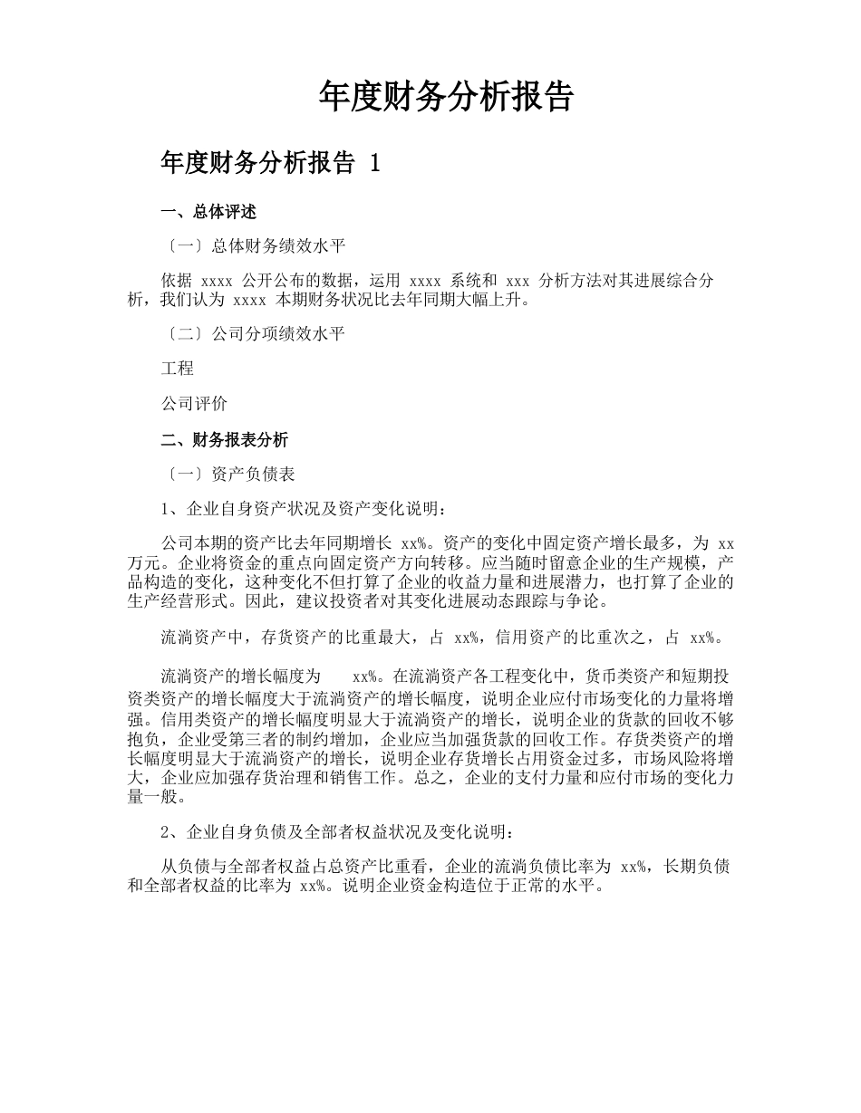 年度财务分析报告_第1页