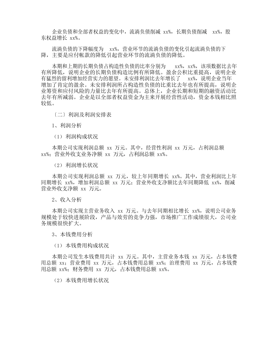 年度财务分析报告_第2页
