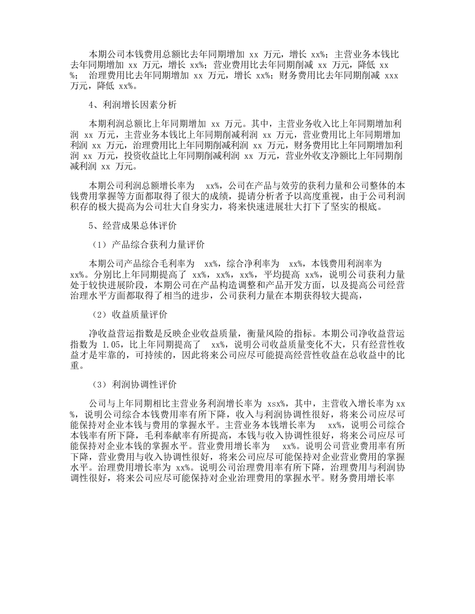年度财务分析报告_第3页
