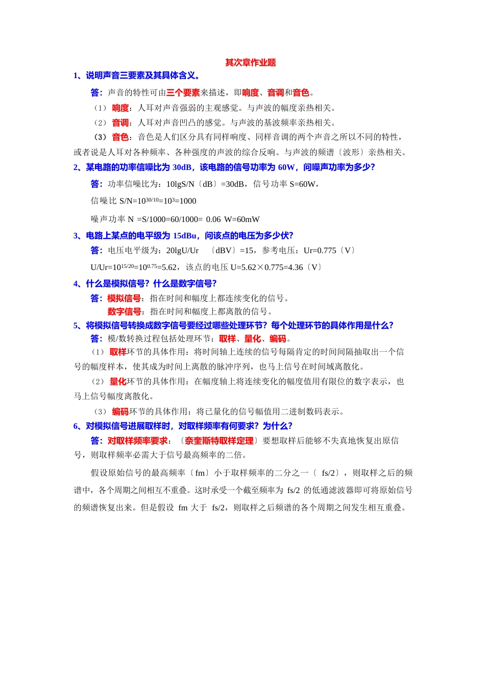 广播电视技术作业题解答_第2页