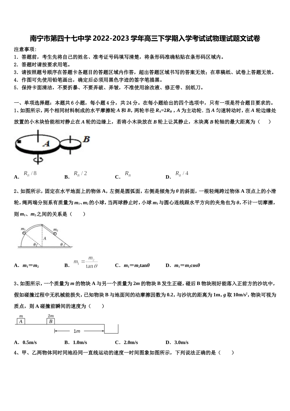 南宁市第四十七中学2022-2023学年高三下学期入学考试试物理试题文试卷_第1页