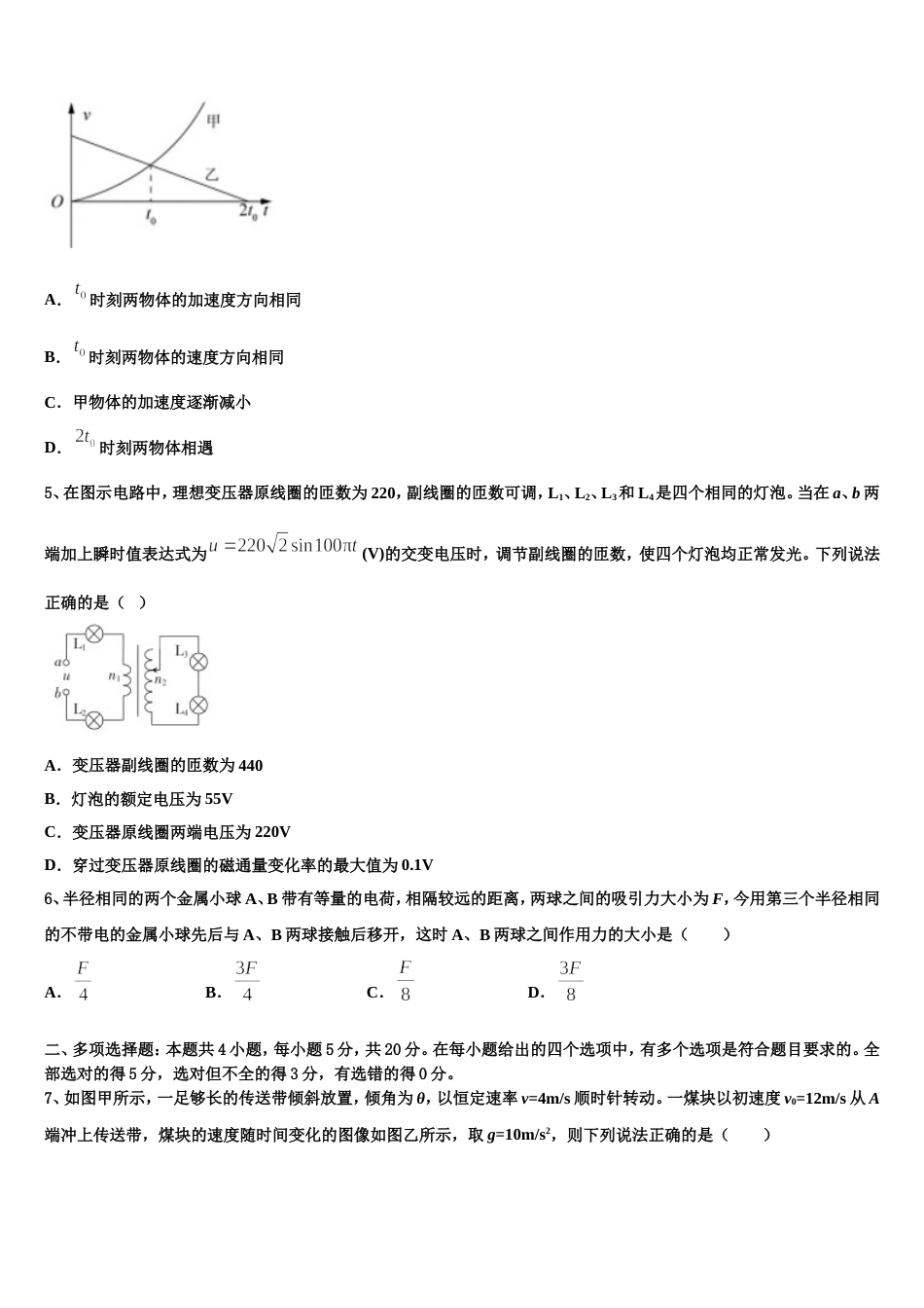 南宁市第四十七中学2022-2023学年高三下学期入学考试试物理试题文试卷_第2页