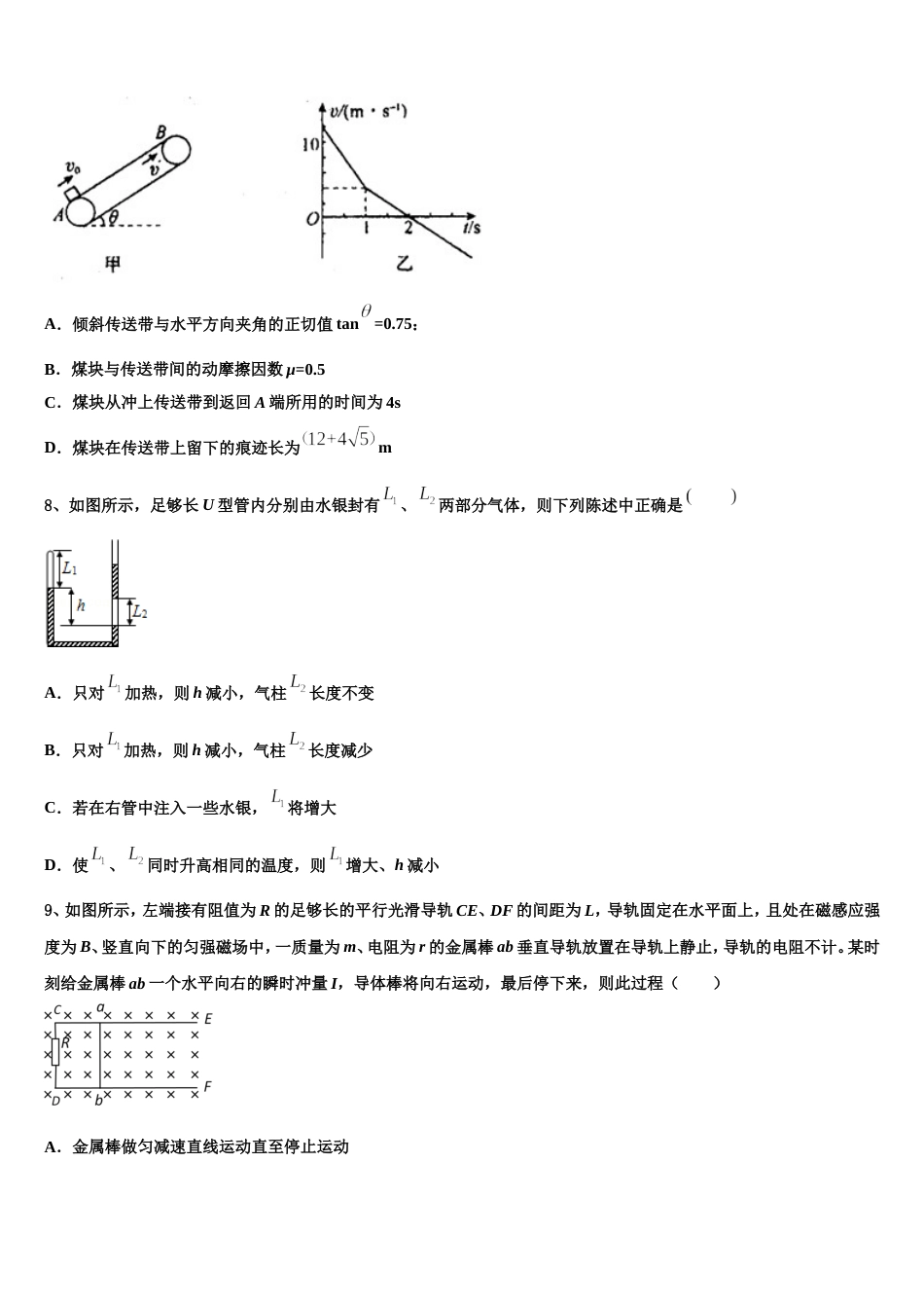 南宁市第四十七中学2022-2023学年高三下学期入学考试试物理试题文试卷_第3页