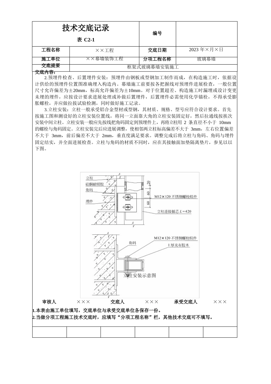 框架式玻璃幕墙安装施工技术交底_第3页