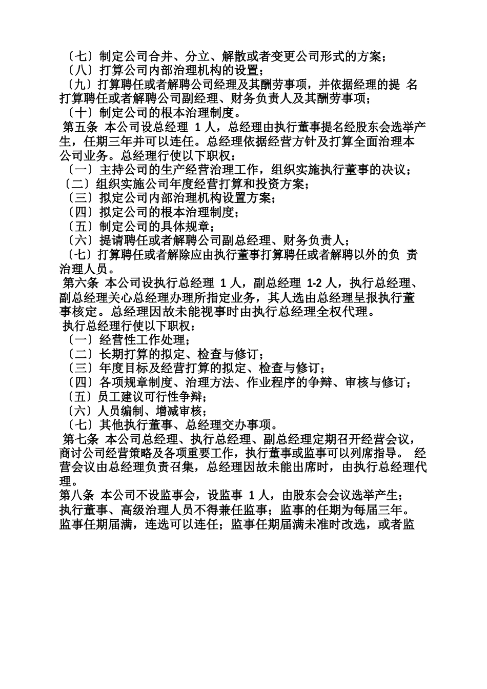 蔬菜公司规章制度_第2页