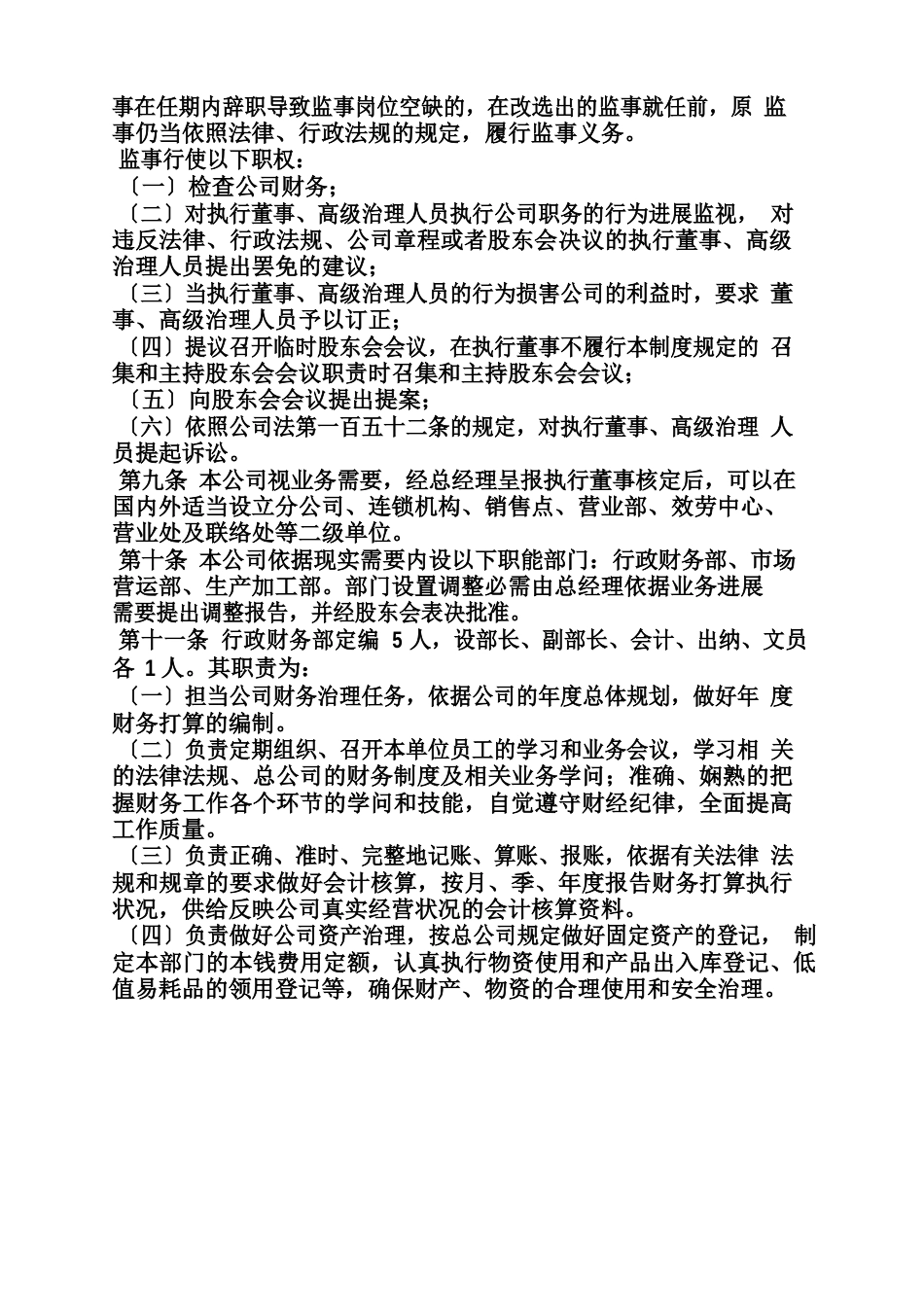 蔬菜公司规章制度_第3页