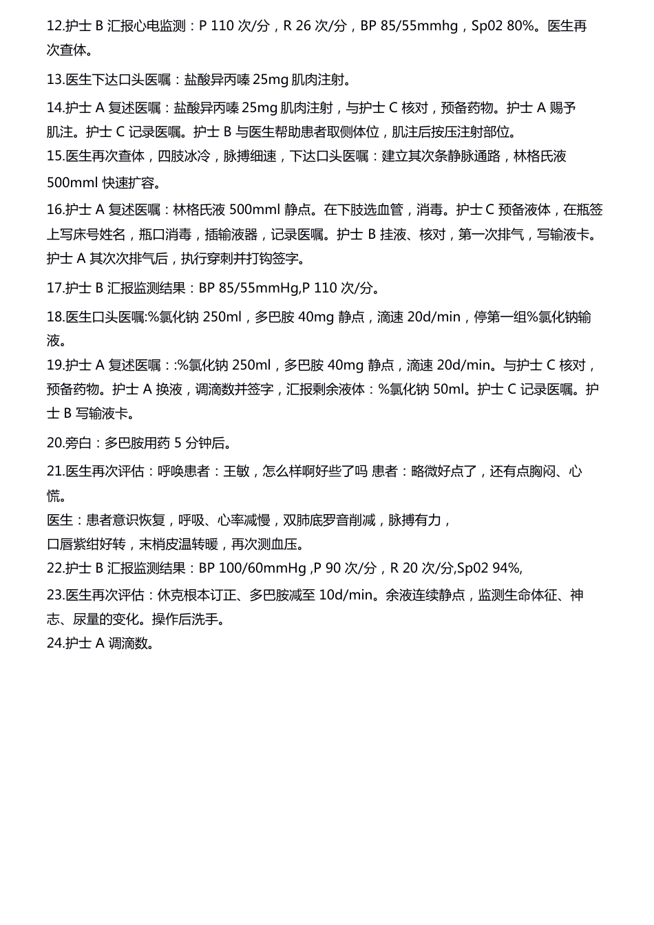 过敏性休克的应急预案演练方法_第3页