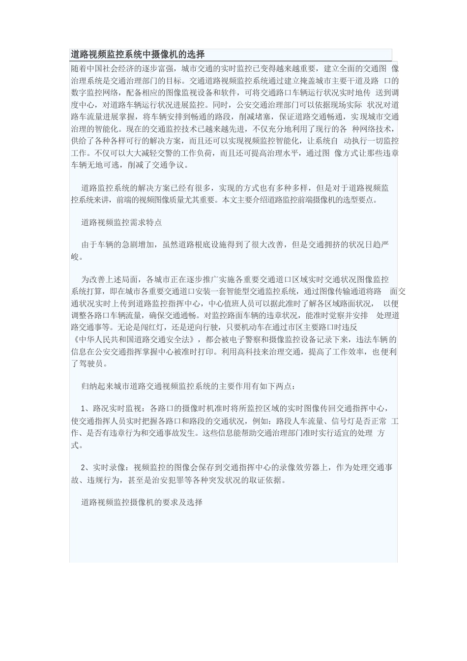 道路视频监控_第1页