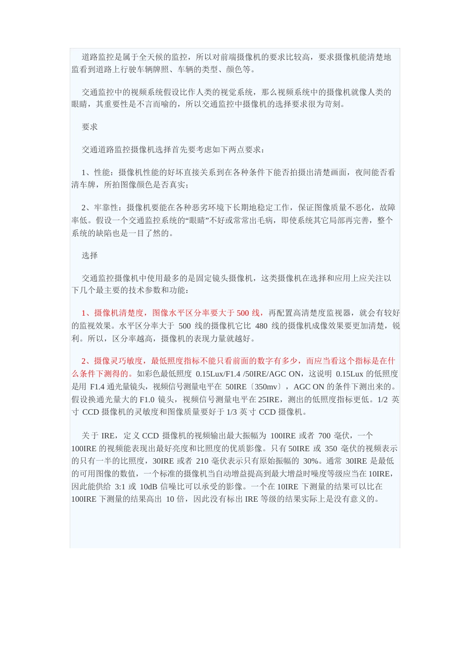 道路视频监控_第2页