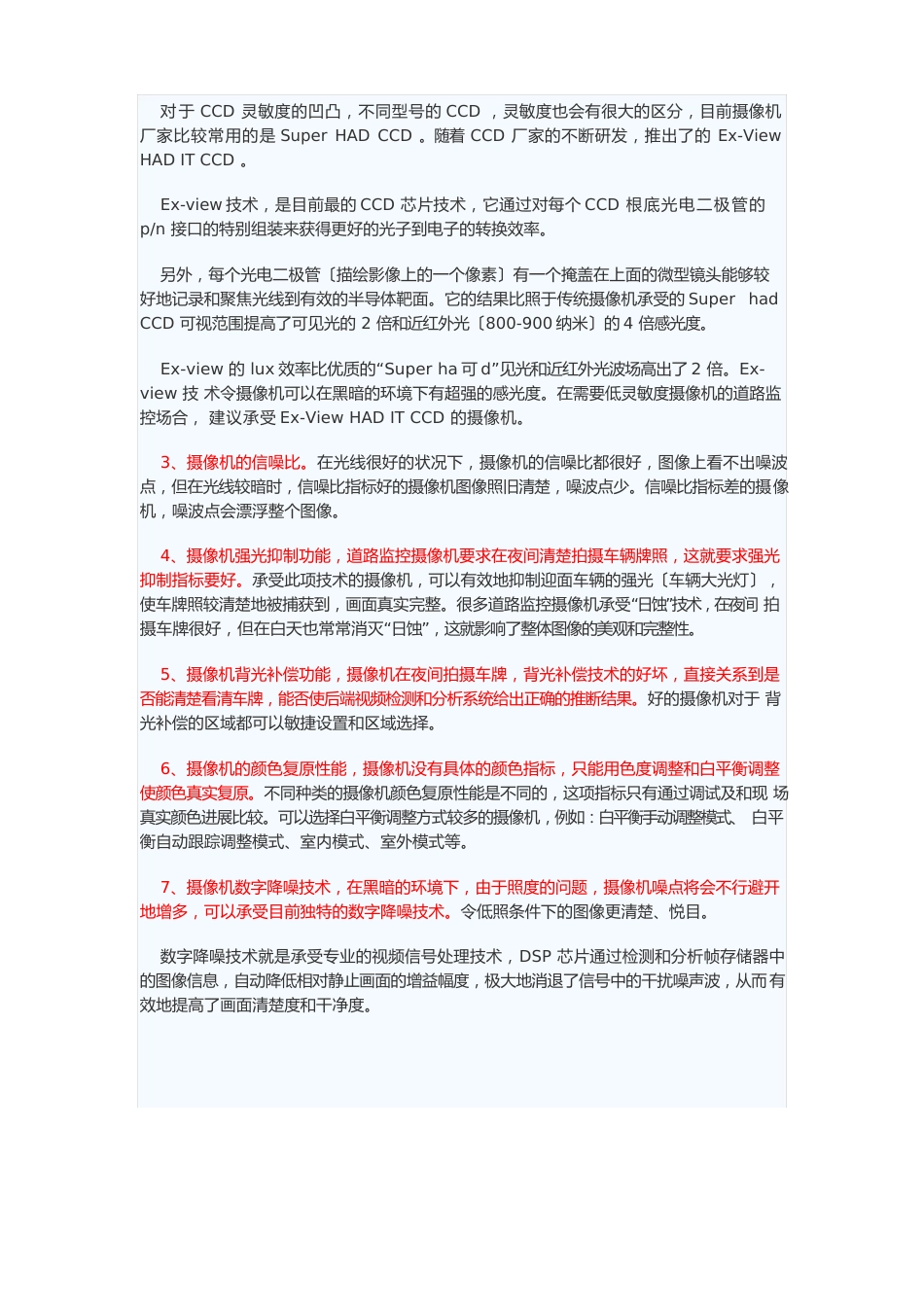 道路视频监控_第3页