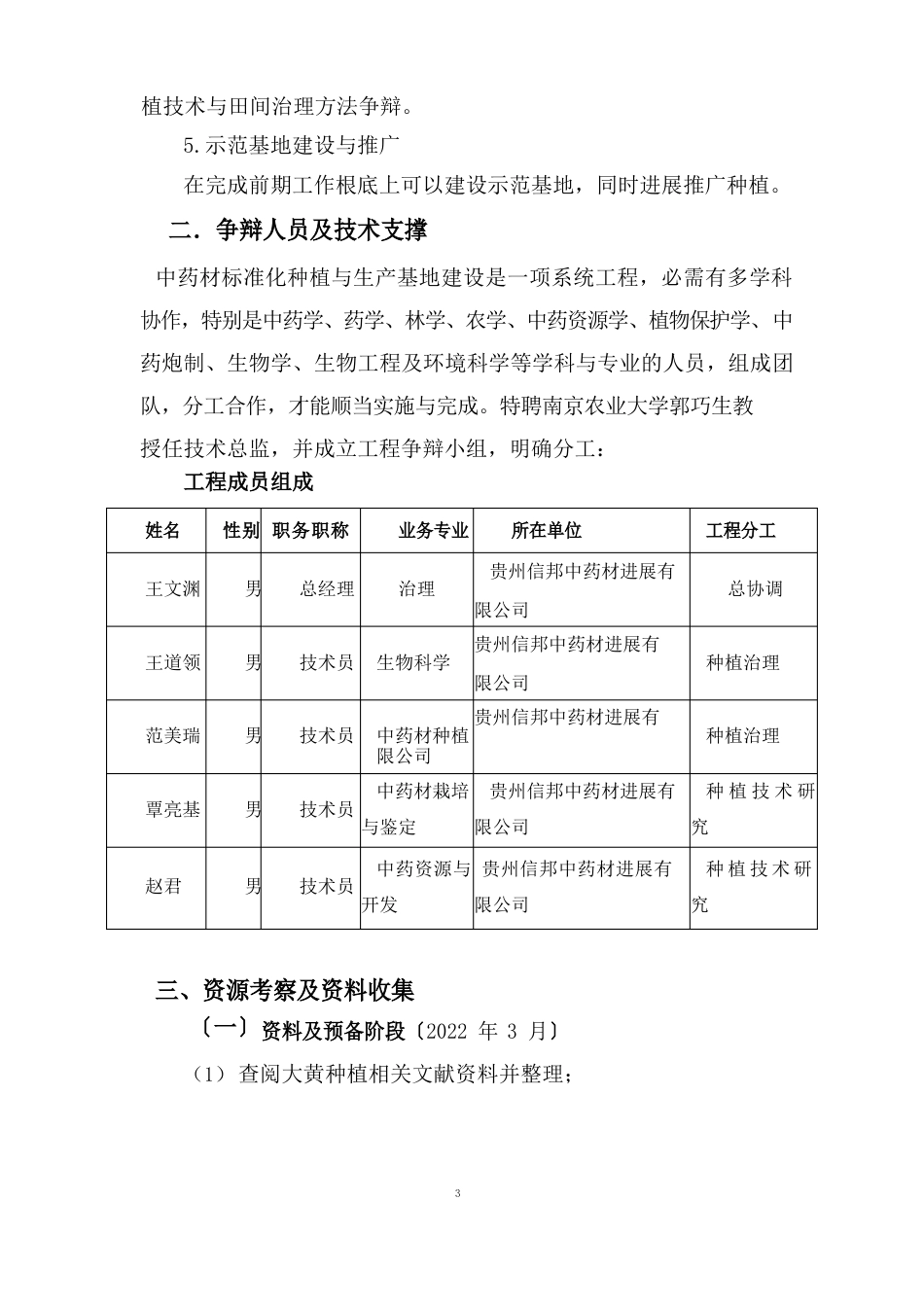 大黄种植试验实施方案_第3页