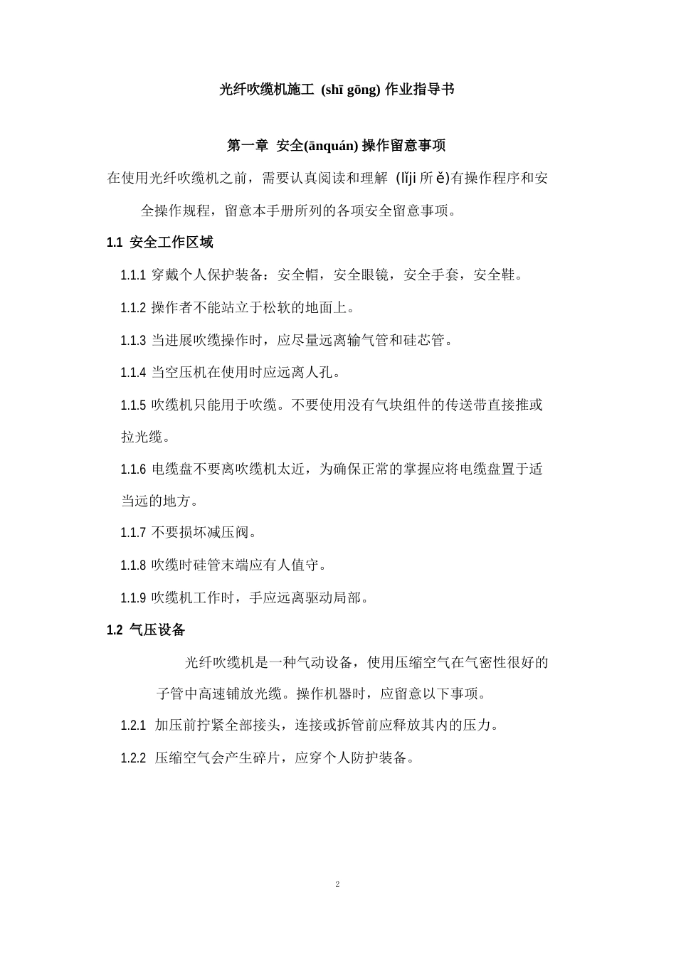 吹缆技术施工指导书_第1页