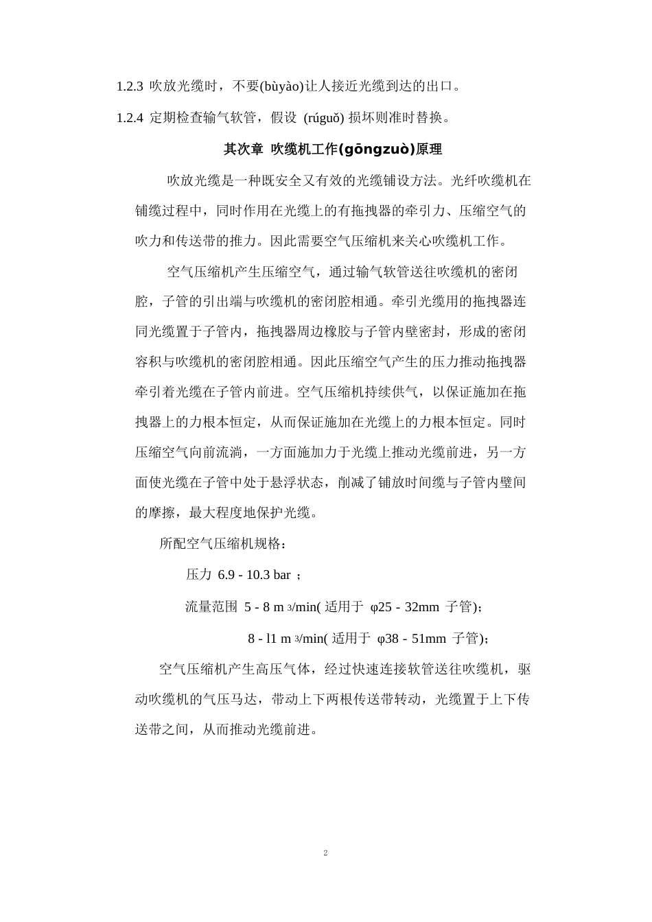 吹缆技术施工指导书_第2页