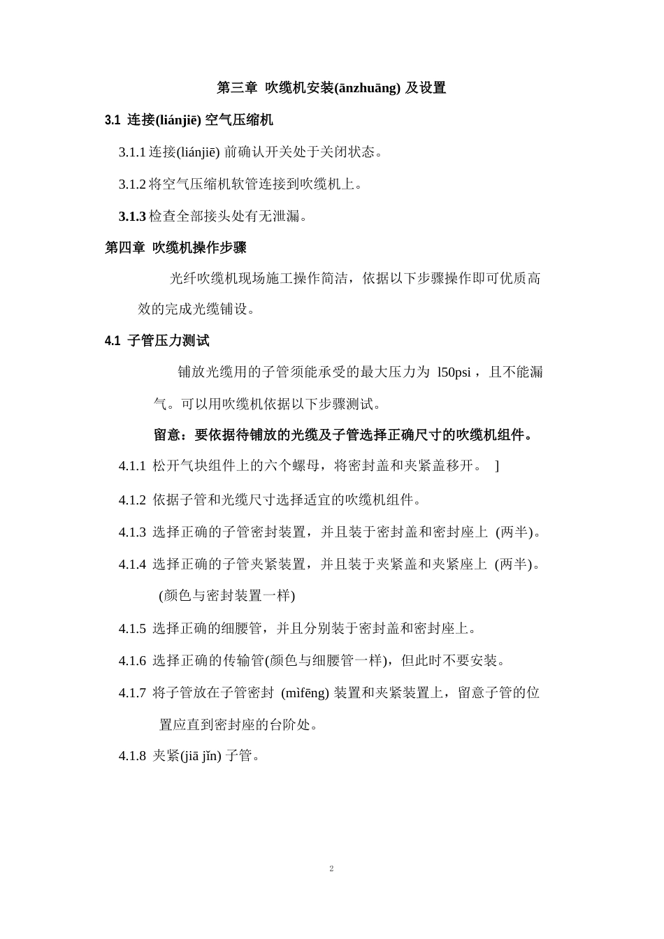 吹缆技术施工指导书_第3页