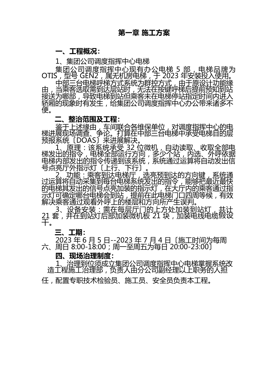 电梯改造施工组织设计方案_第3页