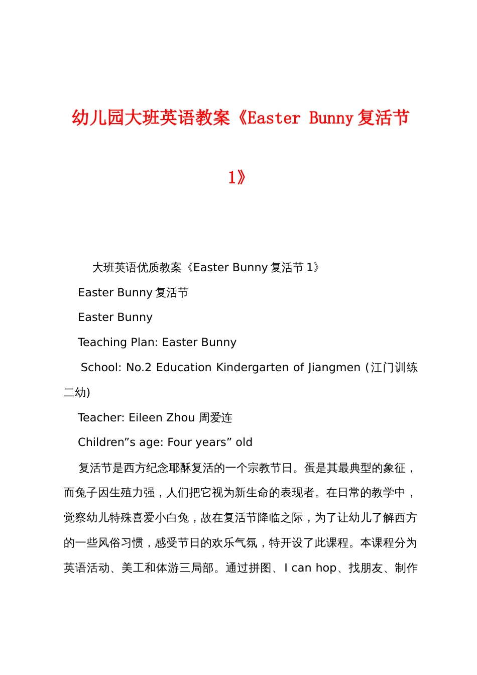 幼儿园大班英语教案《EasterBunny复活节1》_第1页