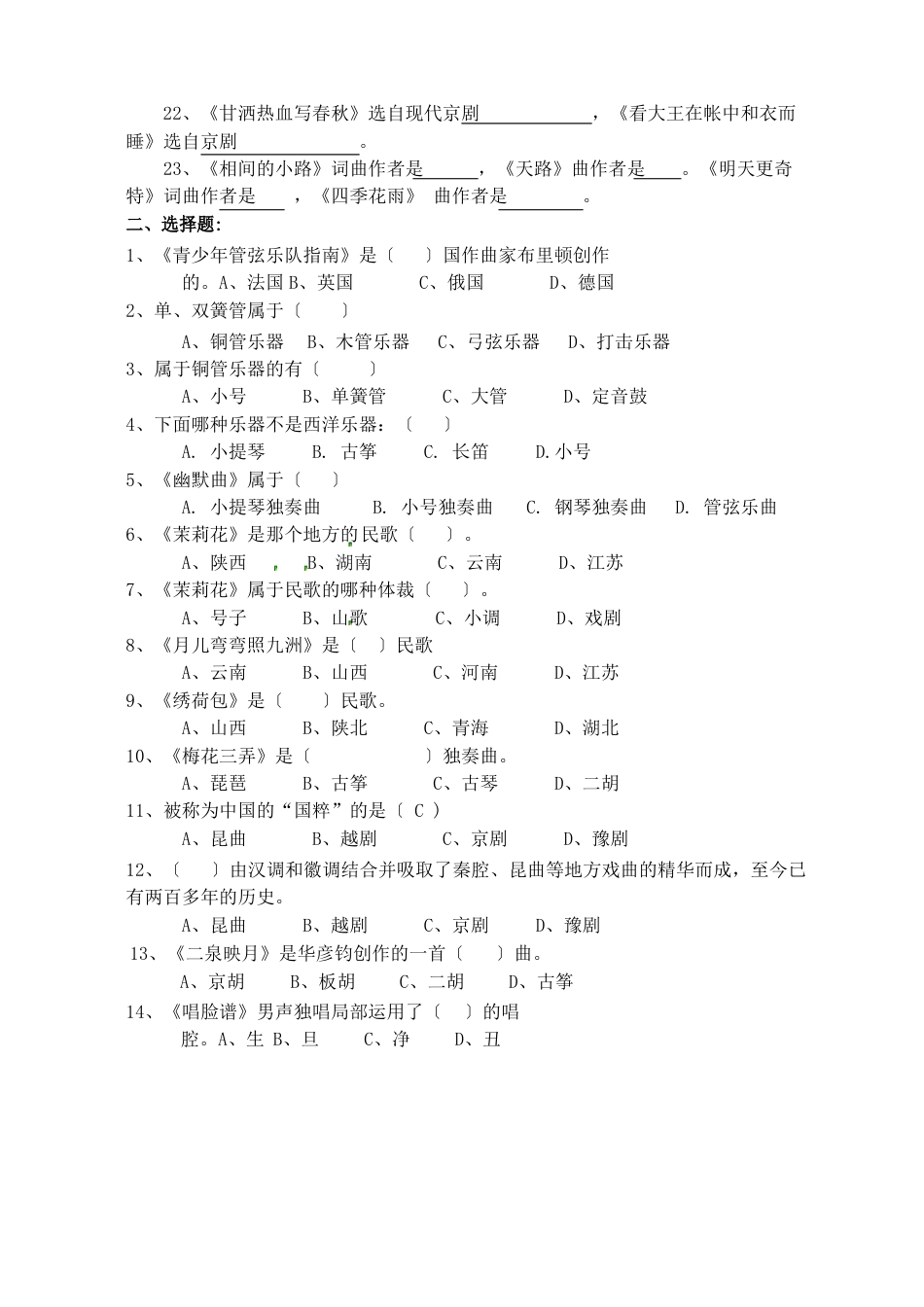 七年级下册音乐复习题及答案(湘艺版)_第2页
