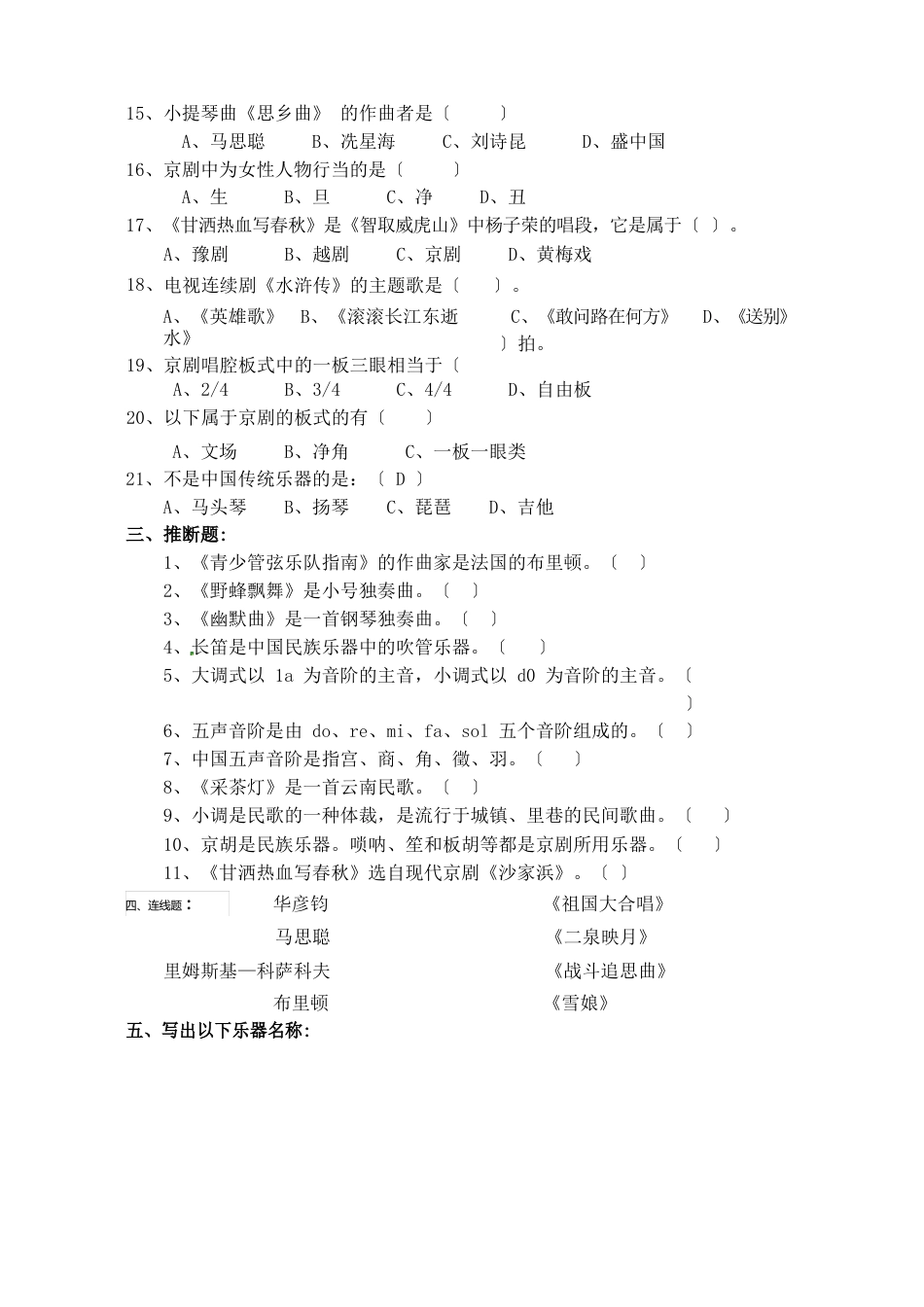 七年级下册音乐复习题及答案(湘艺版)_第3页