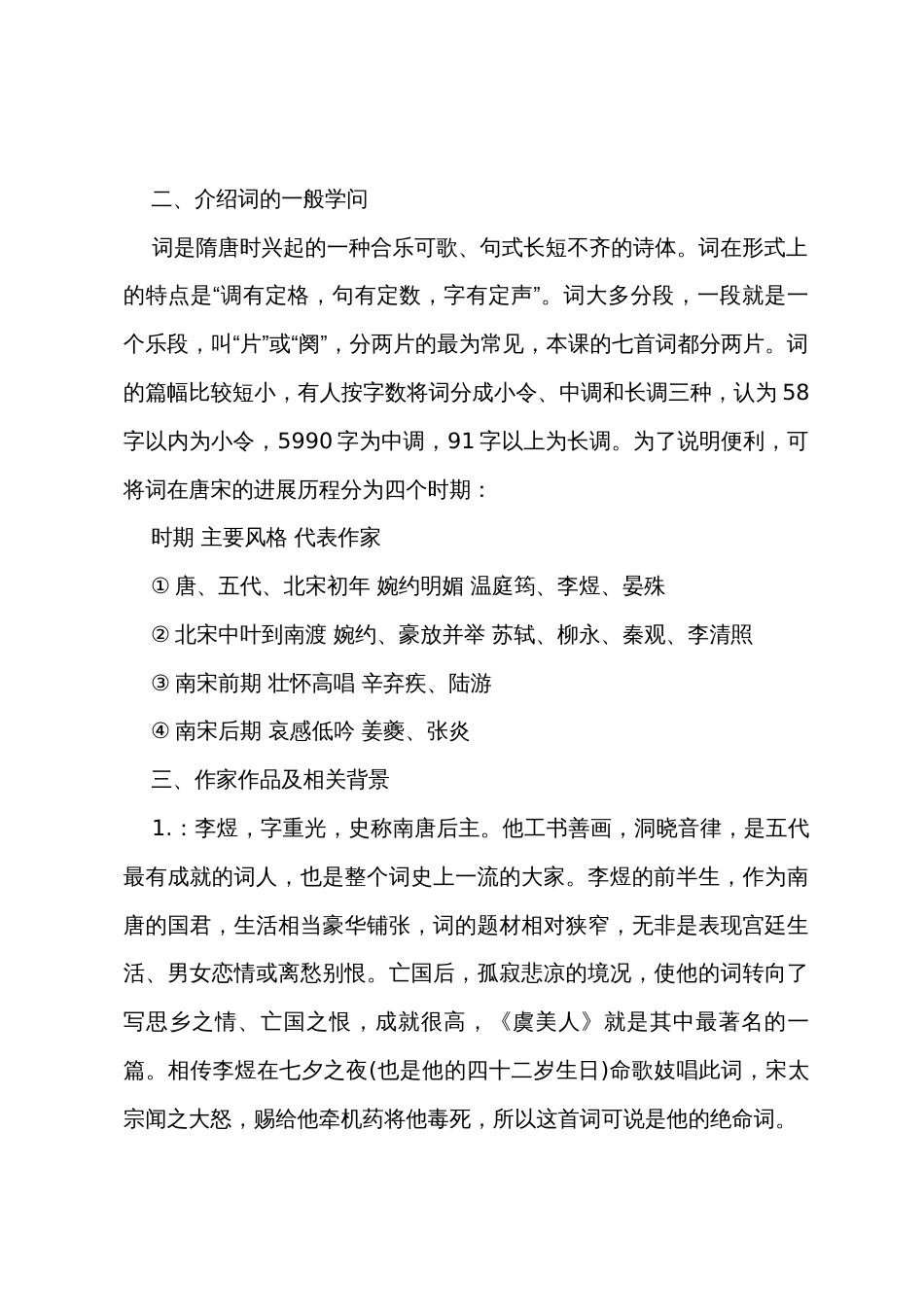 中学语文《虞美人》教案_第2页