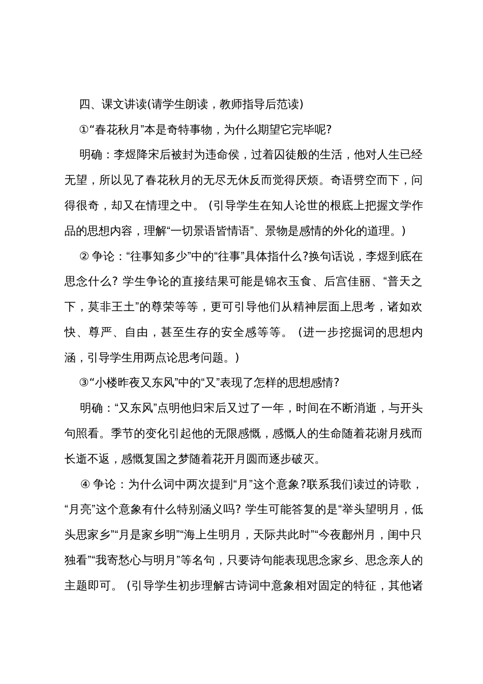 中学语文《虞美人》教案_第3页