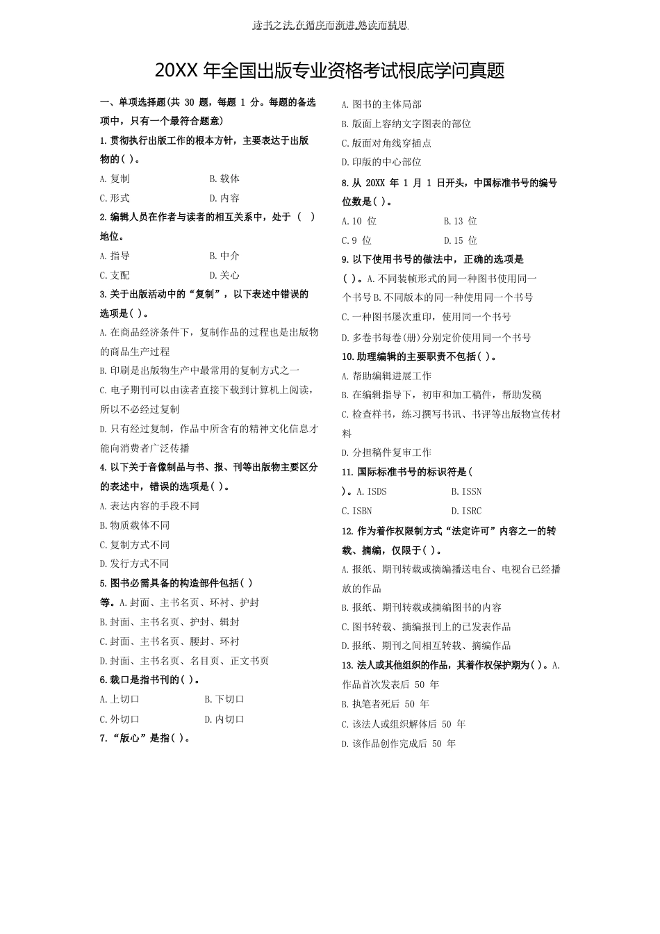 全国出版专业考试基础知识真题_第1页