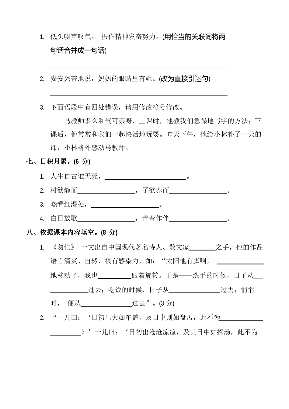 2023年(部编)六年级下册语文期末试卷(含答案)_第3页