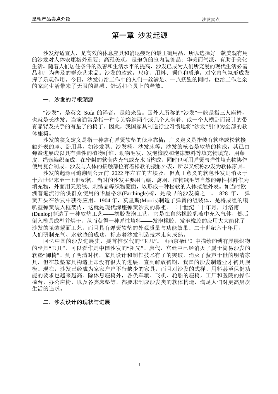沙发的核心卖点_第1页